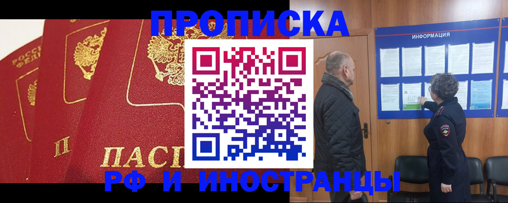 купить прописку в Лихославле