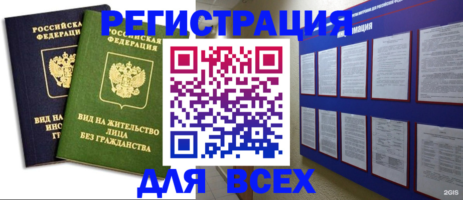 прописка для работы в Лихославле