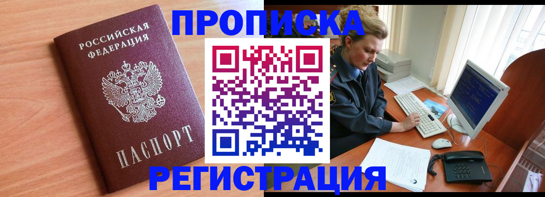 прописка 2025 в Лихославле